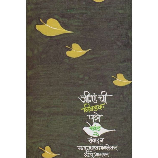 G A chi Nivadak Patre Khand-2 जी. एं. ची निवडक पत्रे खंड 2