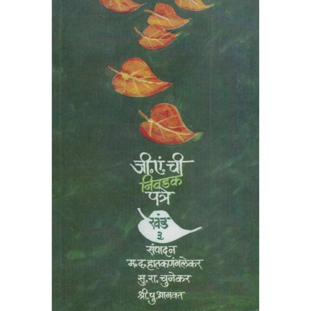 G A chi Nivadak Patre Khand-3 जी. एं. ची निवडक पत्रे खंड 3