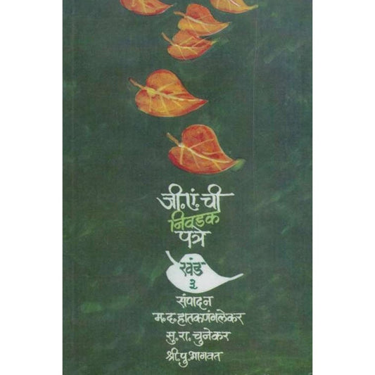 G A chi Nivadak Patre Khand-3 जी. एं. ची निवडक पत्रे खंड 3
