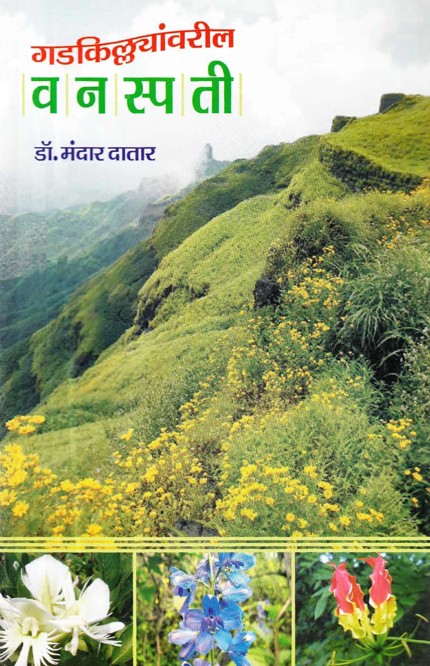 Gadkilyavaril Vanaspati 