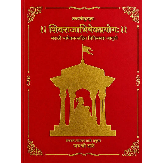 Gagabhattkrut Shivrajabhishekprayog By Jayshree Sathe