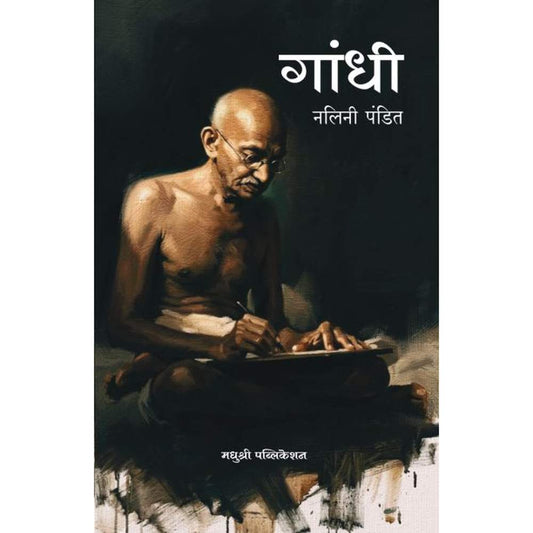 Gandhi By Nalini Pandit गांधी नलिनी पंडित
