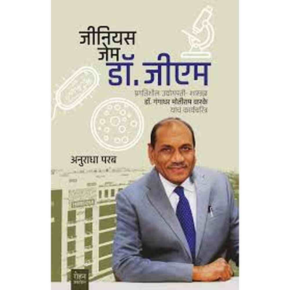 Genius Gem Dr GM By Anuradha Parab