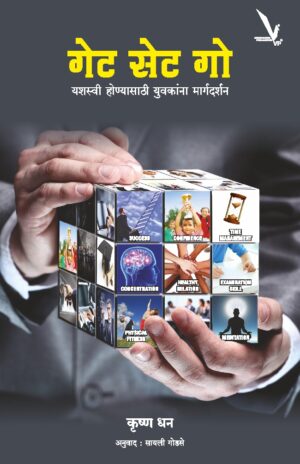 Get Set Go गेट सेट गो by krushn dhan