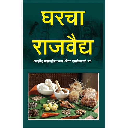 Gharcha Rajvaidya