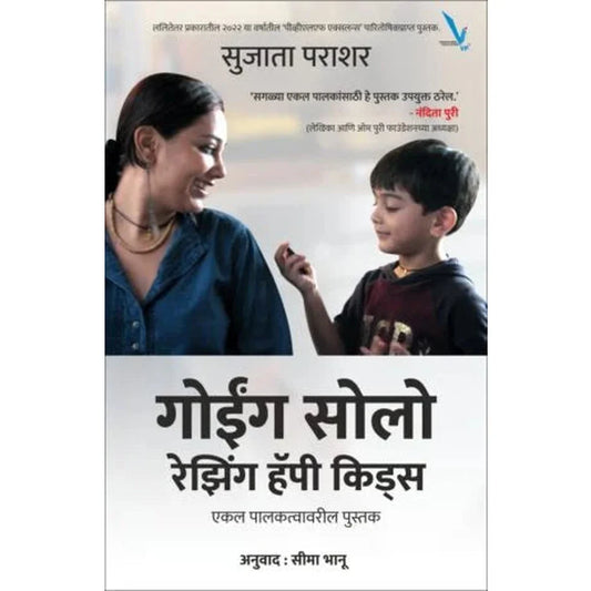 Going Solo Raising Happy Kids by Sujata parashar 