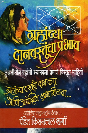 Grahancha Danvastuncha prabhav Author : Pandit Kishanlal Sharma