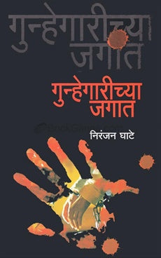 Gunhegarichya Jagat