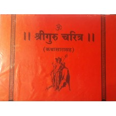 Shri Gurucharitra (Reshmi) by Shri Saraswati Gangadhar Swami