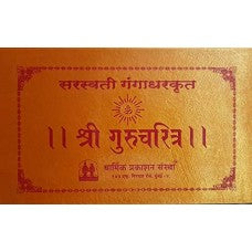 Shri Gurucharitra Reshmi (Big) by Shri Saraswati Gangadhar Swami