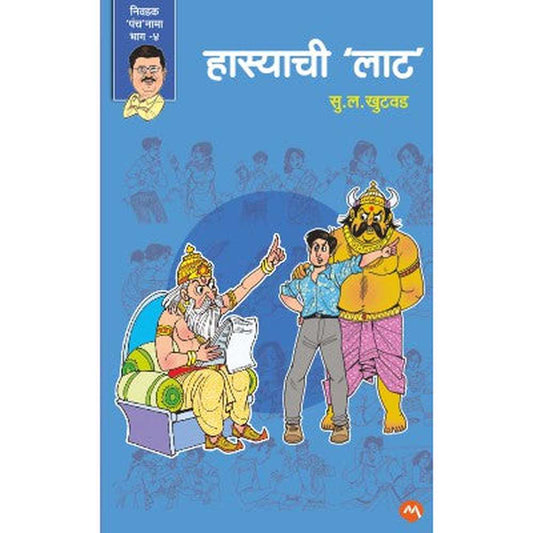 HASYACHI LAAT by S.L.KHUTWAD