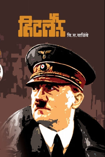 HITLAR By V S VALIMBE हिटलर
