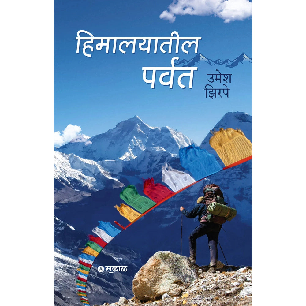 Himalayatil Parvat By Umesh Zirpe