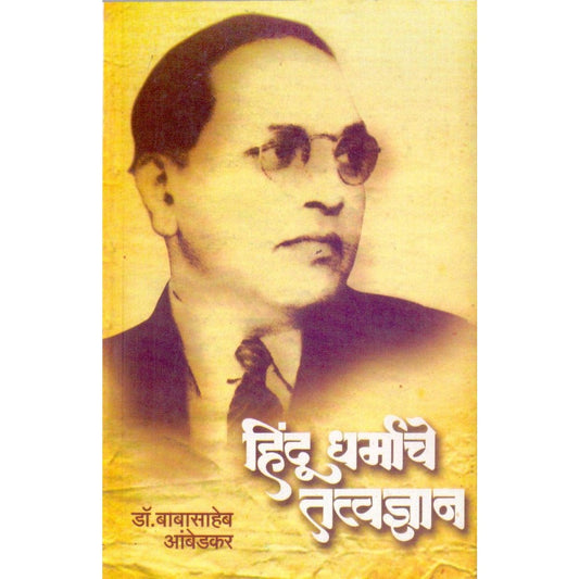 Hindu Dharmache Tatvdnyan by babasaheb ambedkar 