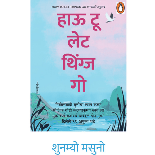 How To Let Things Go Shunmyo Masuno By हाऊ टू लेट थिंग्ज गो शुनम्यो मसुनो
