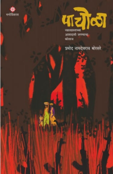 Pachola By Pramod Borsare