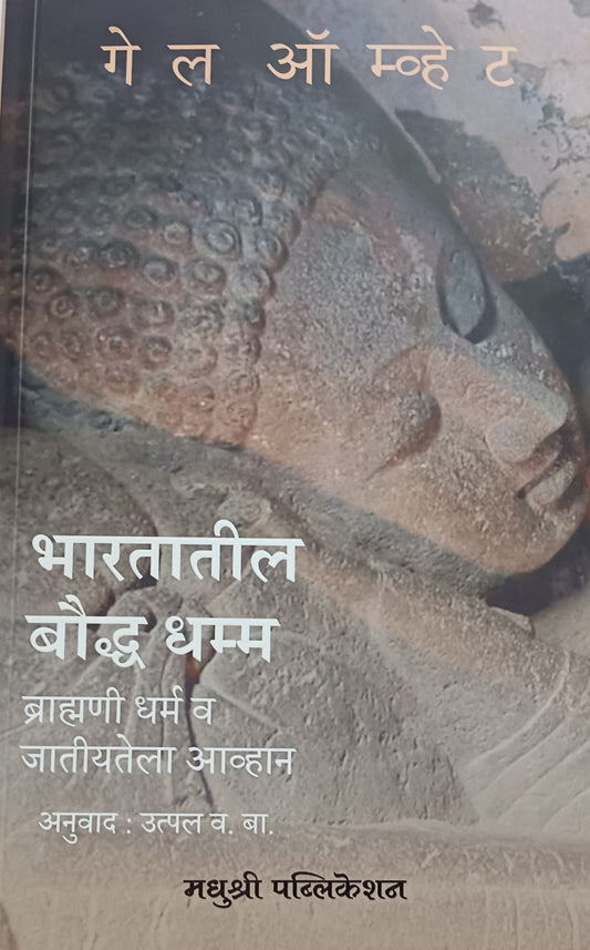 Bhartatil budha Dhamma by Gel Aumvhate