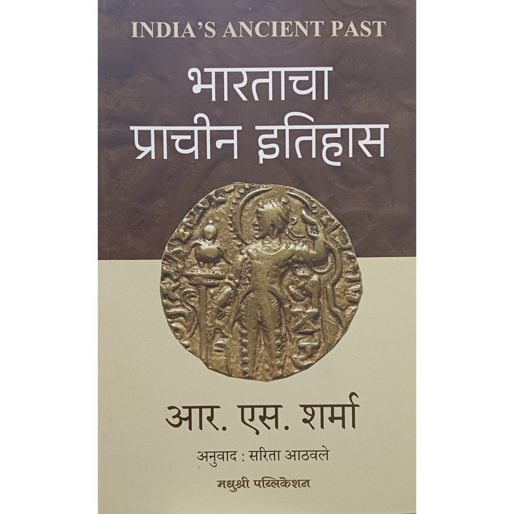 Bhartacha Prachin Itihas भारताचा प्राचीन इतिहास by R S Sharma