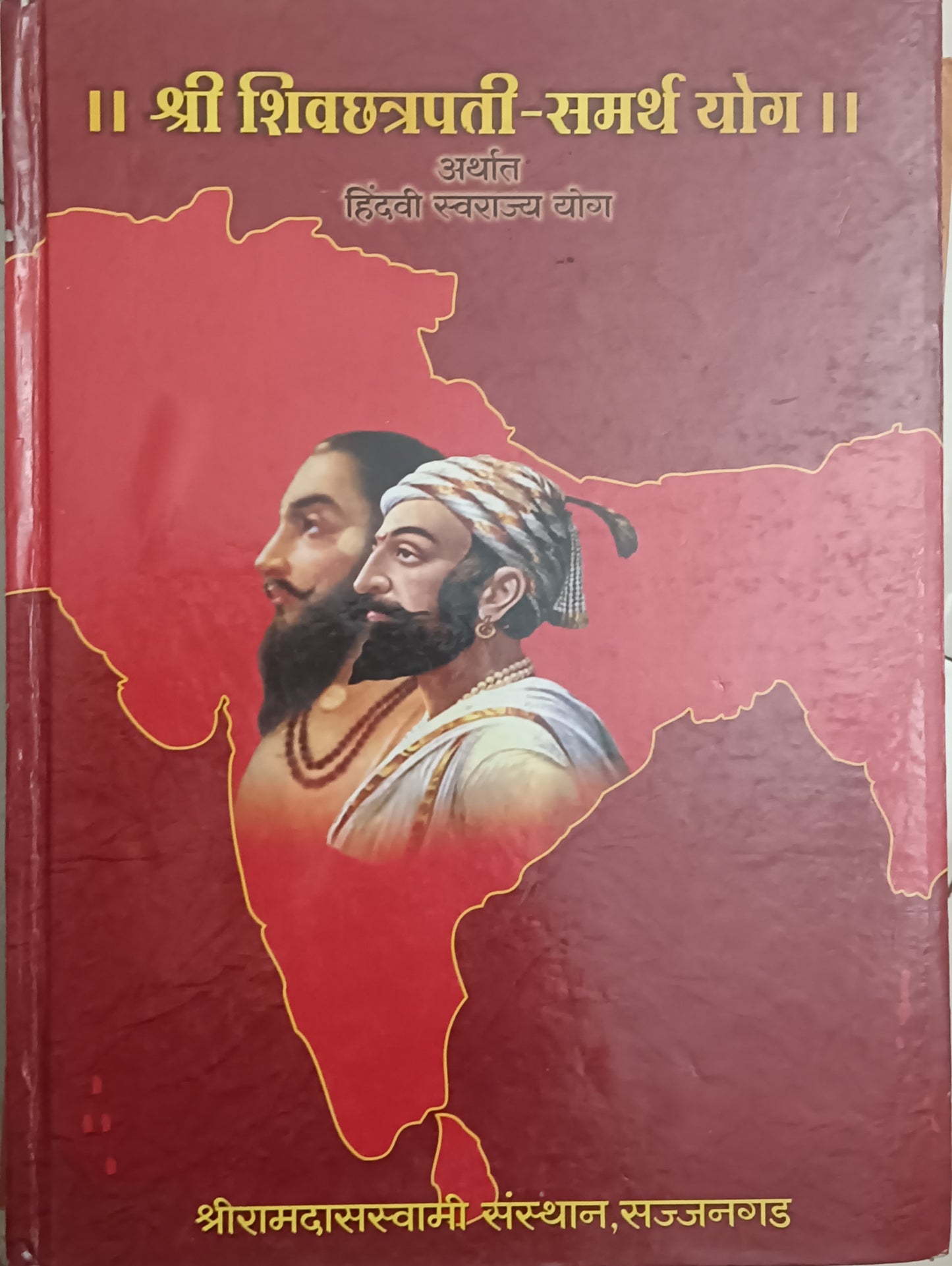 Shri Shivachhatrapati Samartha yog by Mandar Ramadasi