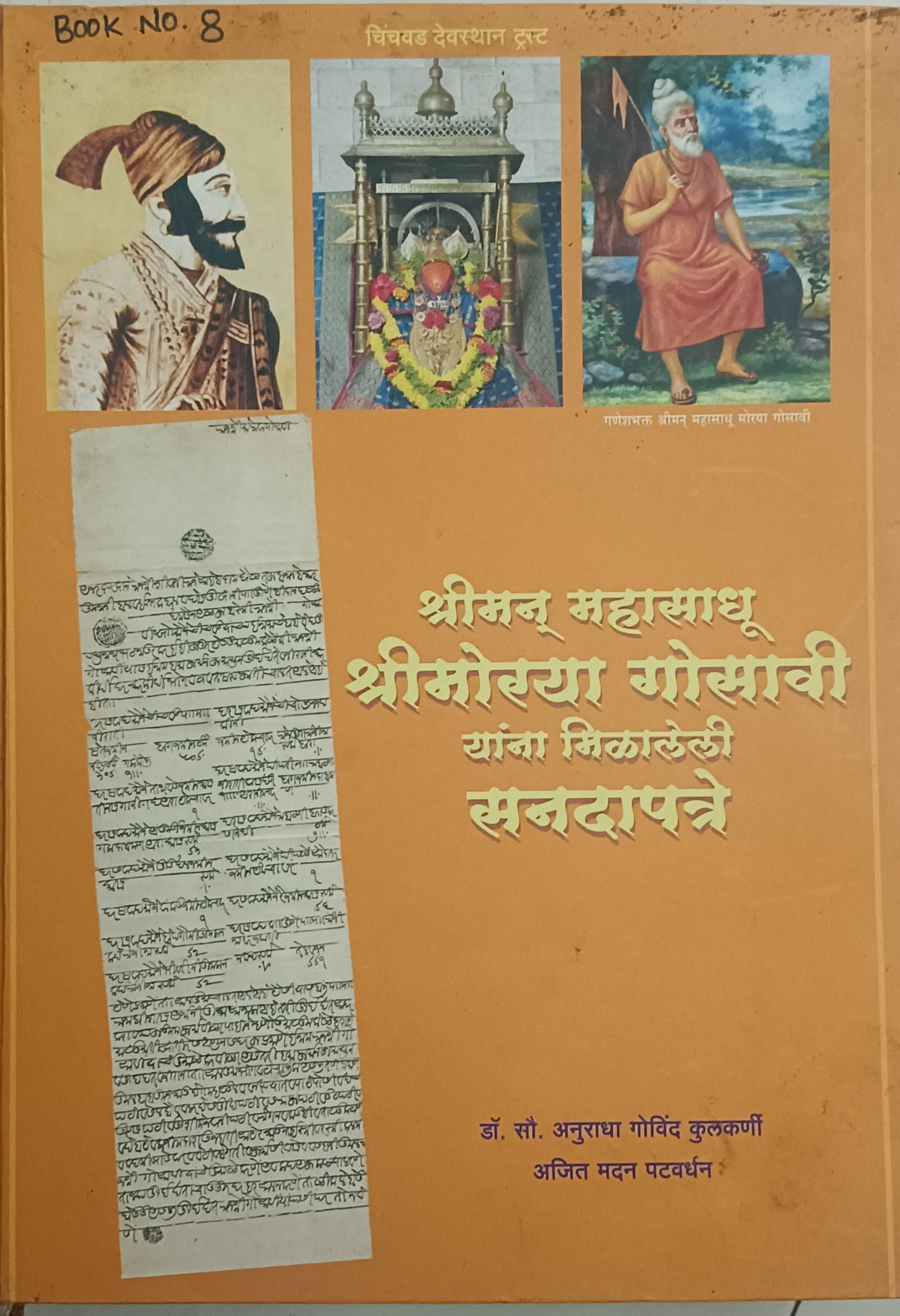 Shriman Mahasadhu  shrimoraya Gosavi Yana milaleli Sanadapatre