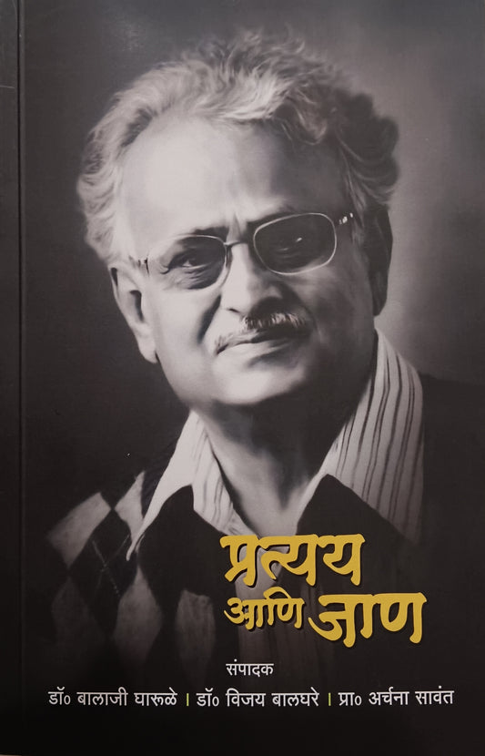 Pratyay Ani Jan by balaji gharule