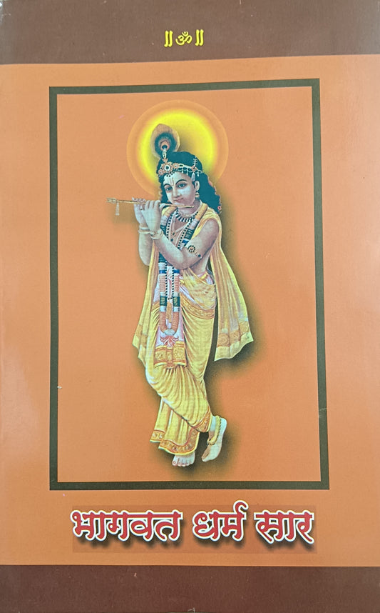 Bhagavat Dharm Sar