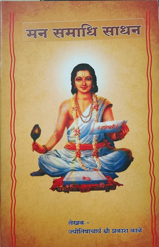 Man Samadhi Sadhan by jyotishachary Shri Prakashan Kale