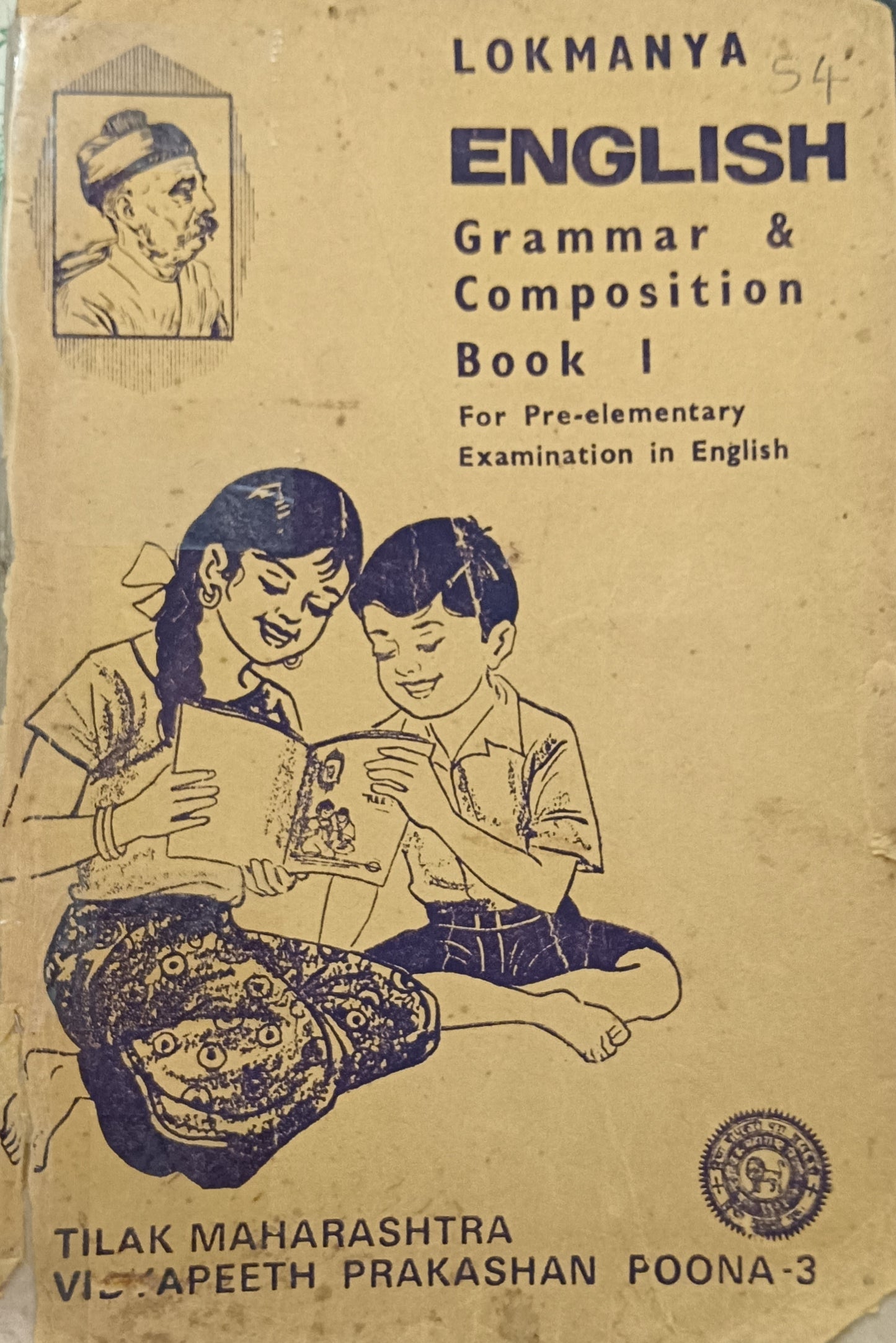 LOKMANYA ENGLISH GRAMMAR AND COMPOSITION BOOK 1 Book Edition 1982 TILAK MAHARASHTRA VIDYAPEETH