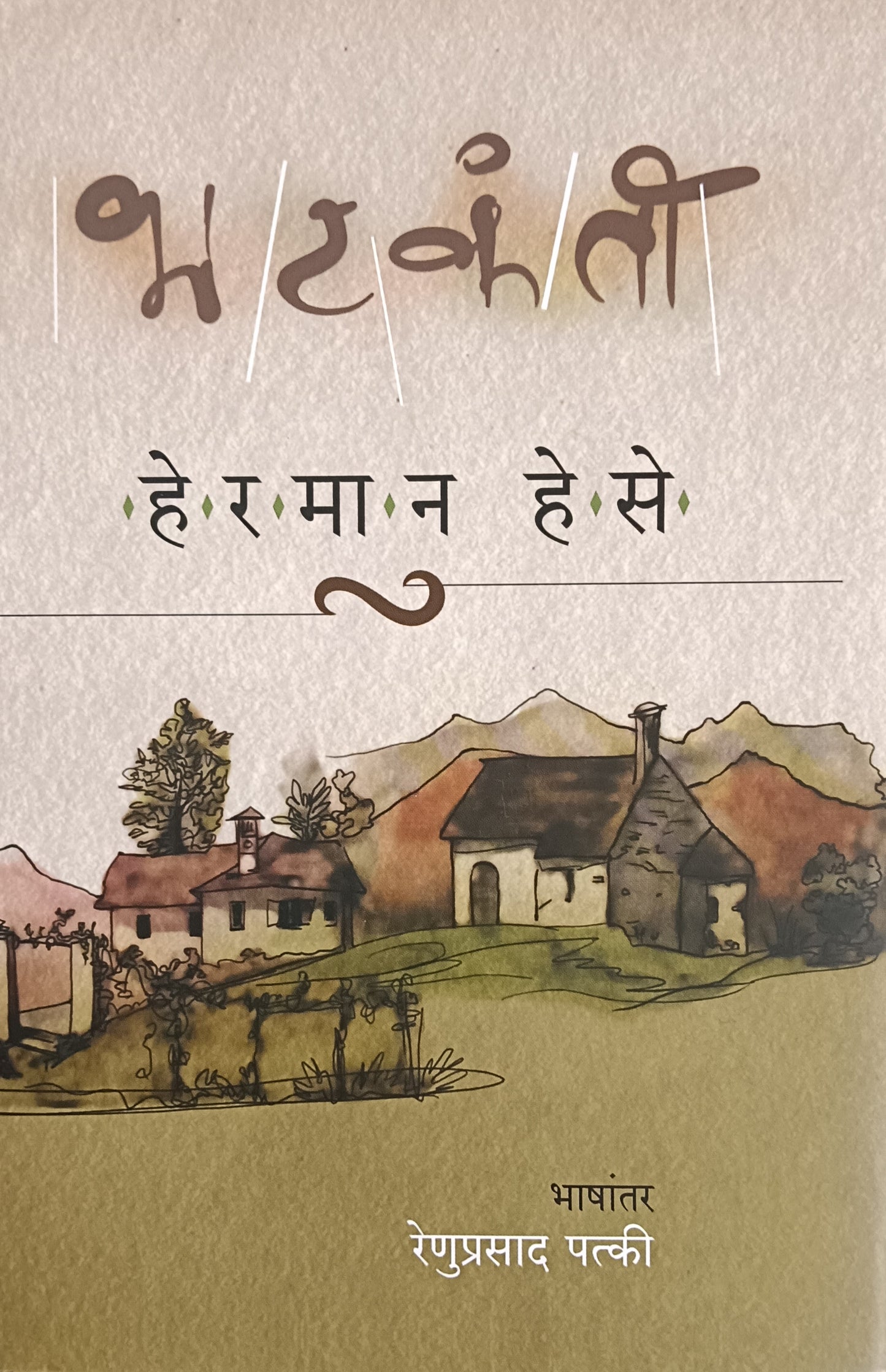 Bhatakanti By Heraman Hese Renuprasad Patki