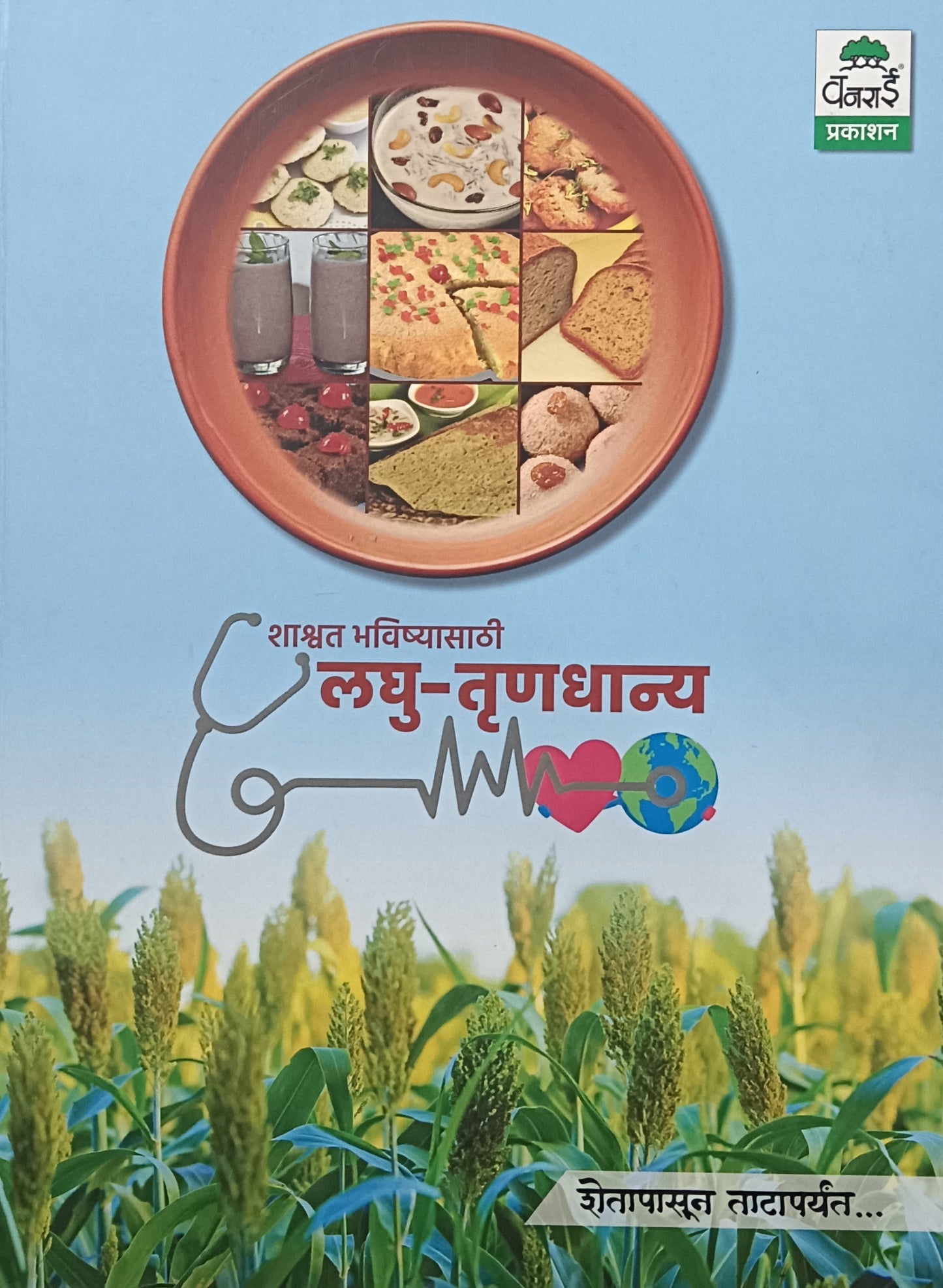 SHASWAT BAVISHYASATHI LAGHU TRUNADHANYA BY AMIT VADEKAR payal-books