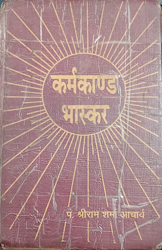 KarmaKand Bhaskar Gayatri Hawan Vidhi कर्मकाण्ड भास्कर (Hindi) Hardcover by Pt. Shri ram sharma acharya