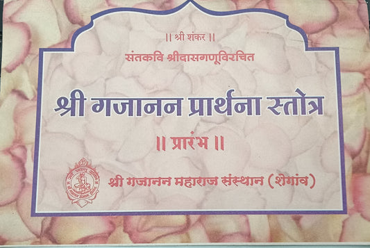 Shree Gajanan Prarthana Stotra