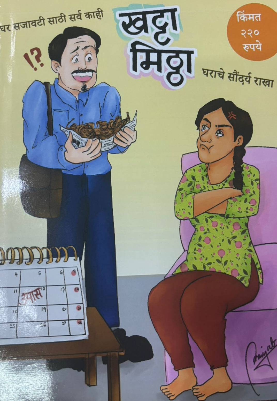 Diwali Ank Khata Mittha 2024 PAYAL BOOKS