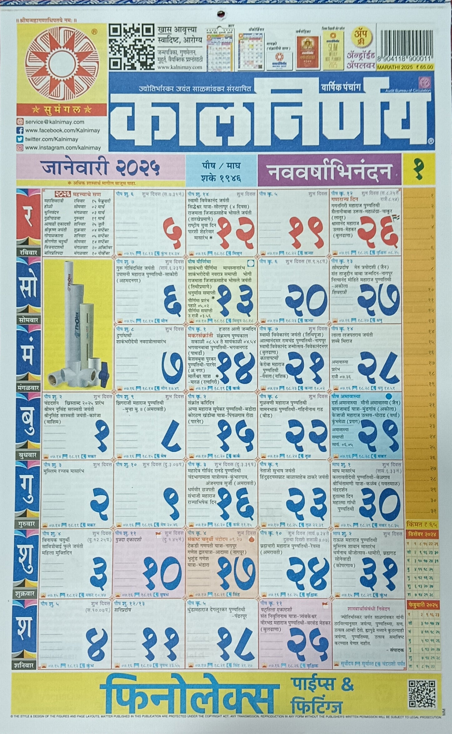 Kalnirnay Marathi  Calendar  2025 कालनिर्णय मराठी दिनदर्शिका 2025