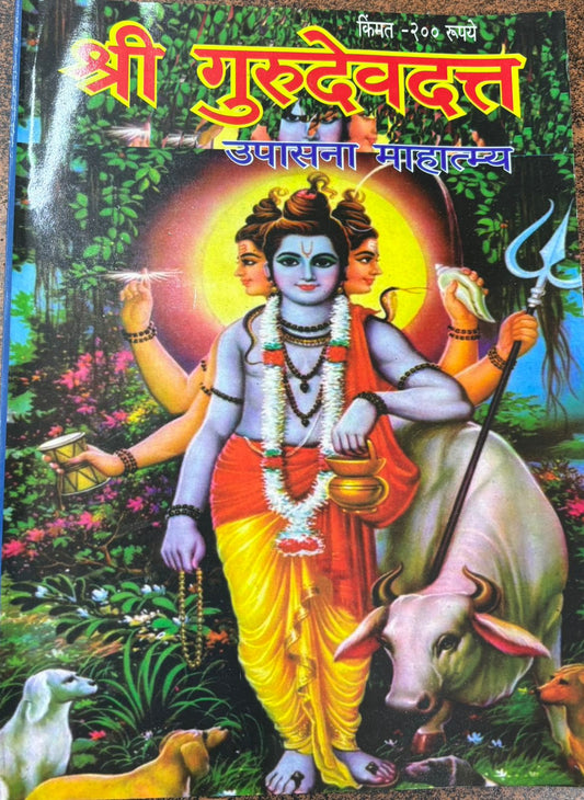 Diwali Ank Shri Gurudevdatta Upasana Mahatma 2025 दिवाळी अंक श्री गुरुदेवदत्त उपासना माहात्म्य 2025