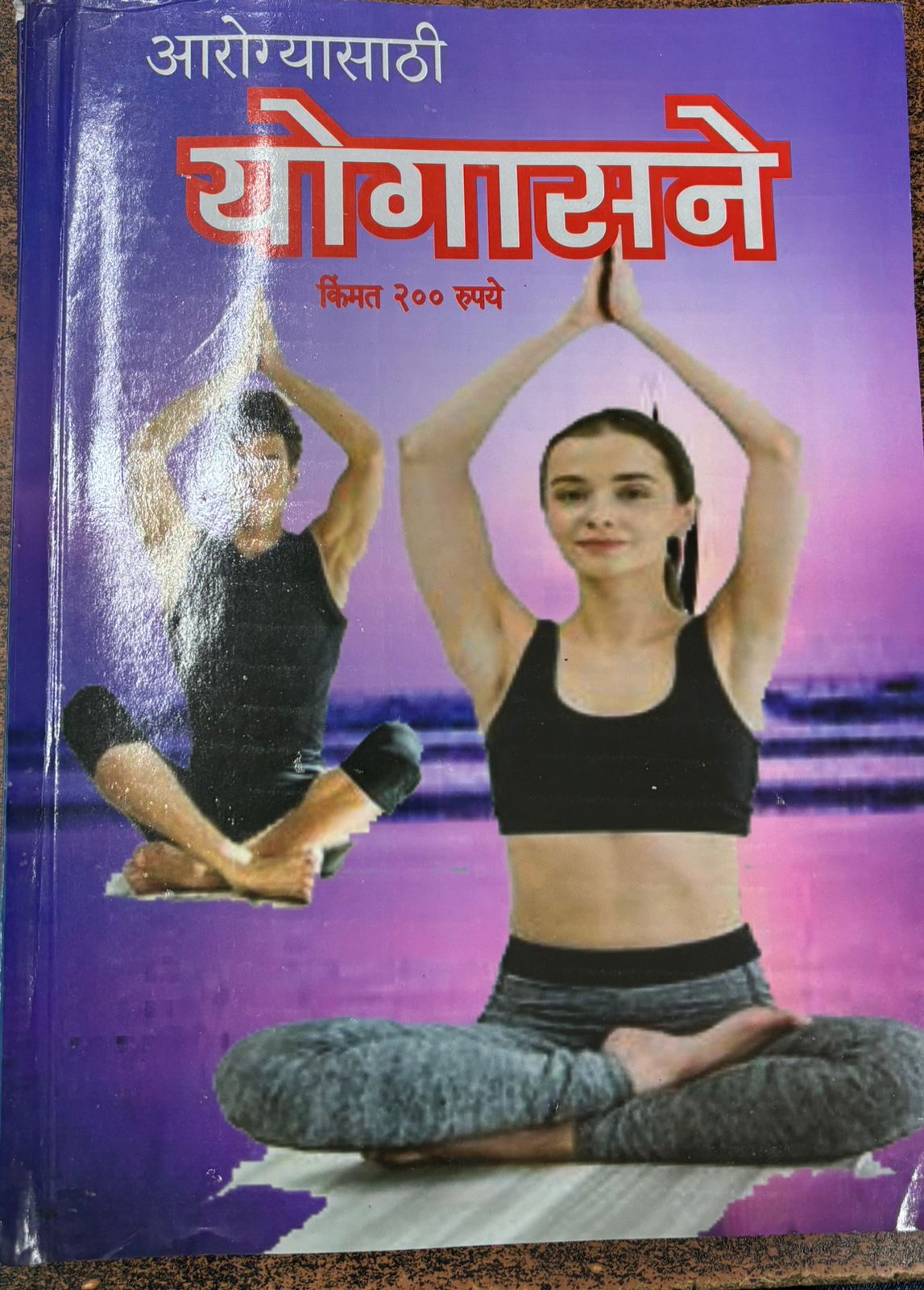 Diwali Ank Yogasane 2024 दिवाळी अंक योगासने 2024