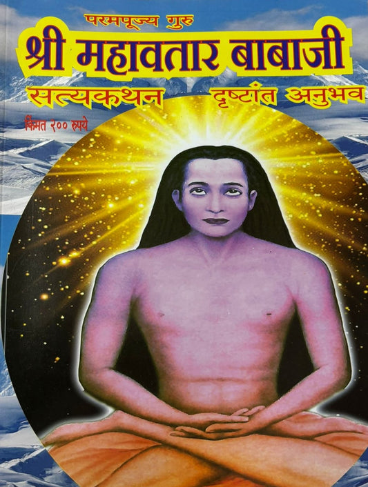 Diwali Ank Shree Mahavatar Babaji 2024 दिवाळी अंक श्री महावतार बाबाजी 2024