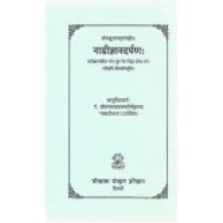 Nadi Gyana Darpana (नाडीज्ञानदर्पण:) (PB) Author: Jivanchandra