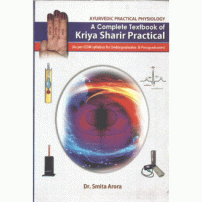 A Complete Textbook Of Kriya Sharir Practical  Author: Smita Arora