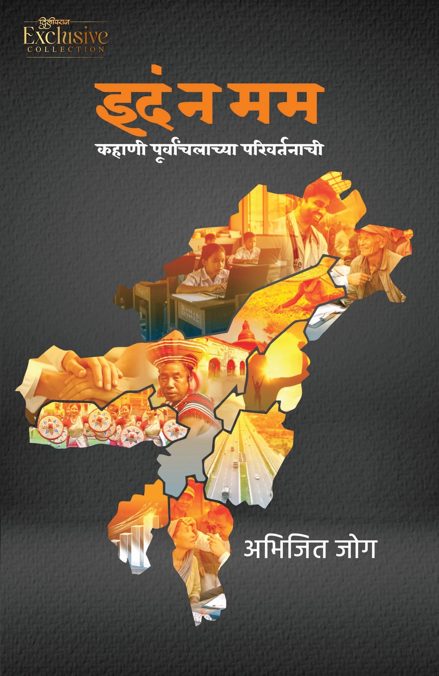 Idam Na Mam By Abhijit Joag इदं न मम 