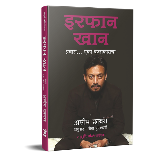 Irrfan Khan By Aseem Chhabra इरफान खान असीम छाब्रा