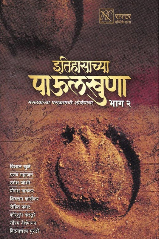 Itihasachya Paulkhuna Bhag 2 By Kaustubh kasture इतिहासाच्या पाऊलखुणा भाग २