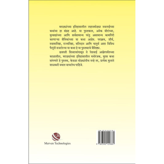 Itihasatil Navalkatha Bhag-2 By  Dr. Avinash Sowani, Madhukar V. Sowani इतिहासातील नवलकथा भाग २