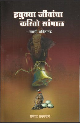 Itukya Jivancha Karito Sambhal (swami savitaanand waandgamay) O/P