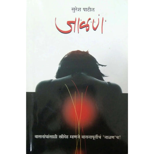 Jalan by PATIL SURESH