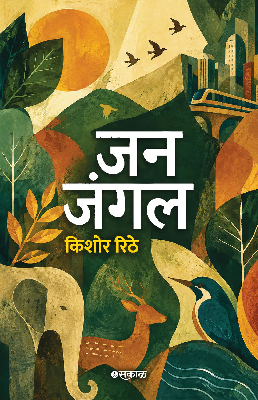 Jan Jungle By Kishor Dnyaneshwar Rithe