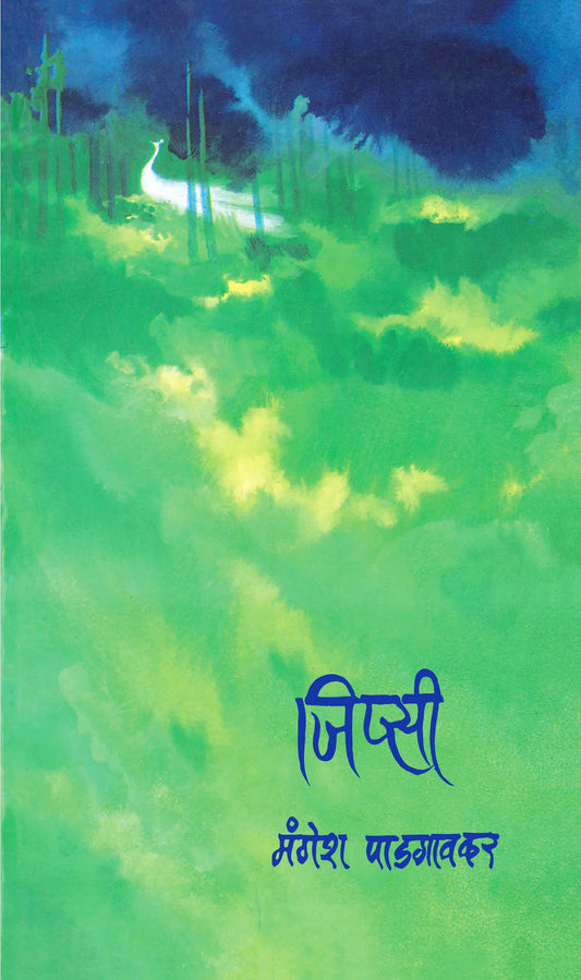 Gypsy जिप्सी by mangesh padgavkar