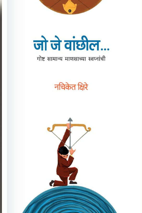 Jo Je Vaanchil By Nachiket Kshire जो जे वांछील