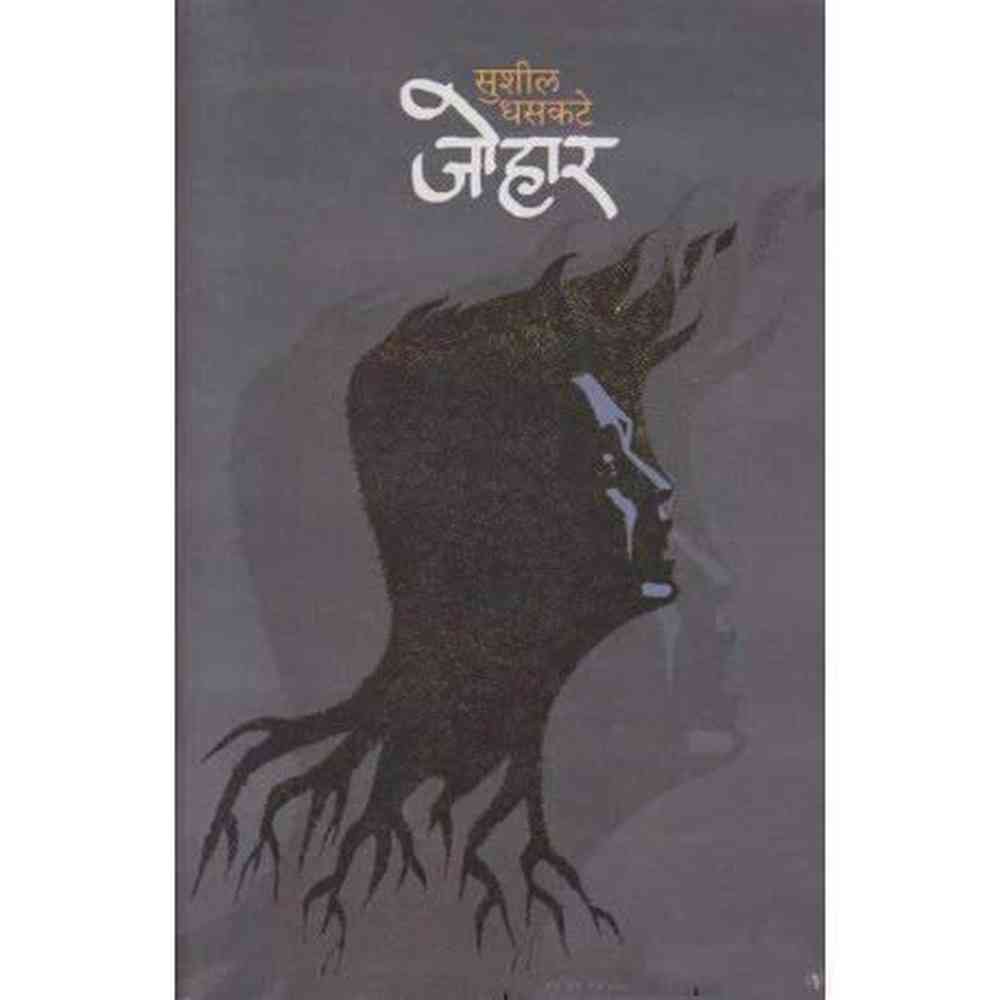 Johar by Sushil Dhaskate