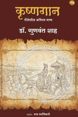 KRUSHNAGAAN by GUNVANT SHAH